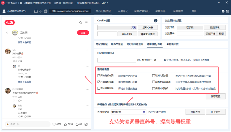 小红书AI获客黑科技工具!每天轻松截流300+精准客户,私域引流矩阵实操技巧! 小红书AI获客黑科技工具!每天轻松截流300+精准客户,私域引流矩阵实操技巧!