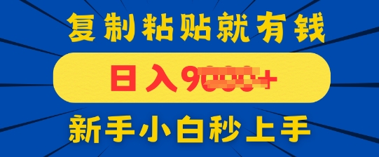 手机发评论就有收益，一单10元，新手小白复制粘贴秒上手网赚项目-副业赚钱-互联网创业-资源整合-私域引流-黑科技软件-引流软件哲客网创