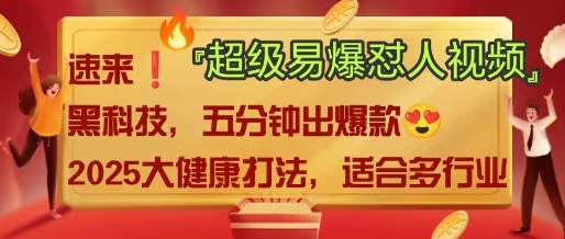 AI”回答我”怼人爆款视频，2025全新中式老祖宗大健康赛道玩法，多种变现，保姆级教程网赚项目-副业赚钱-互联网创业-资源整合-私域引流-黑科技软件-引流软件哲客网创