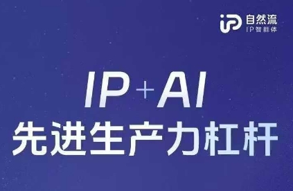 25年自然流AI智能体线下课程，IP+AI先进生产力杠杆(官方笔记+全套课件+完整录音)网赚项目-副业赚钱-互联网创业-资源整合-私域引流-黑科技软件-引流软件哲客网创