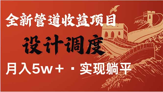 （14108期）全网暴利项目，每天被动收益1500+，长期管道收益！0成本自己做老板！网赚项目-副业赚钱-互联网创业-资源整合-私域引流-黑科技软件-引流软件哲客网创