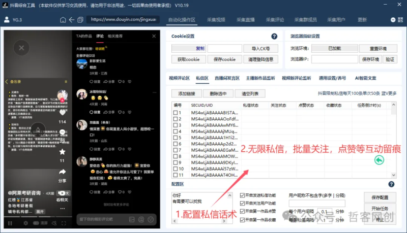 抖音全自动截流神器24小时狂揽精准客!直播间+粉丝群+评论区获客,懒人必备防封攻略 抖音全自动截流神器24小时狂揽精准客!直播间+粉丝群+评论区获客,懒人必备防封攻略