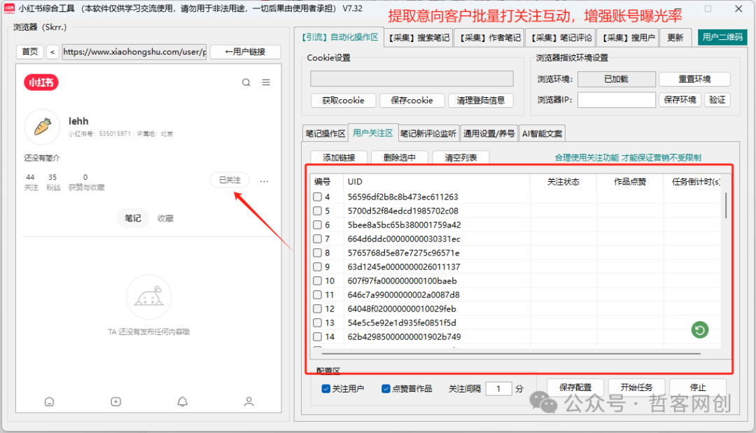 2025最新小红书截流软件AI引流实战技巧,教你如何用工具截获行业80%精准流量! 2025最新小红书截流软件AI引流实战技巧,教你如何用工具截获行业80%精准流量!