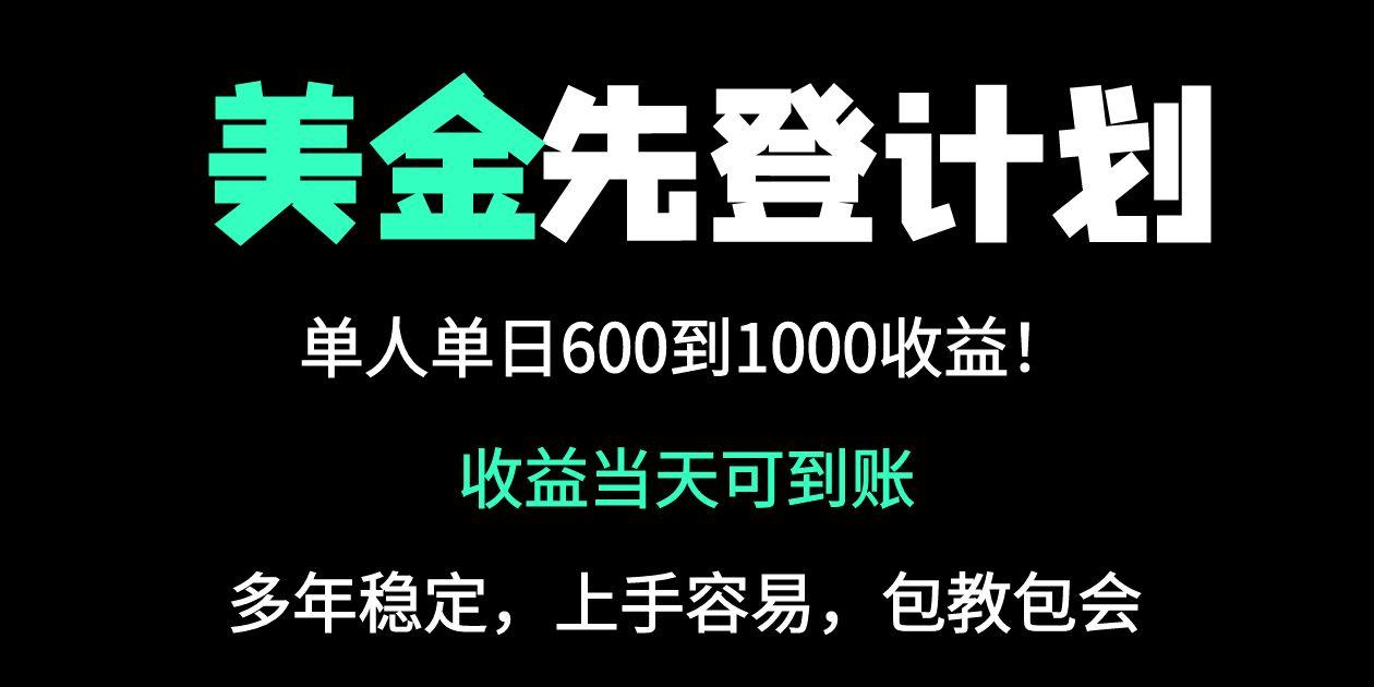 （14496期）25年全网最高单日收益冠军项目，单日收益600-1000美金网赚项目-副业赚钱-互联网创业-资源整合-私域引流-黑科技软件-引流软件哲客网创