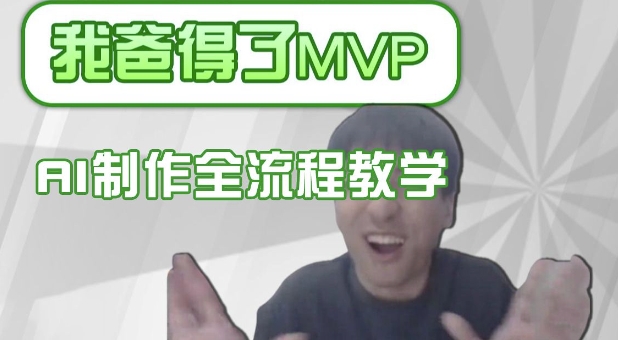 条条爆款的IP人物吐槽评分怎么制作，AI画面替换，声色克隆，全流程教学网赚项目-副业赚钱-互联网创业-资源整合-私域引流-黑科技软件-引流软件哲客网创