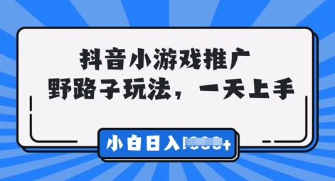 抖音小游戏元梦之星推广，0门槛，小白也能一天两三张网赚项目-副业赚钱-互联网创业-资源整合-私域引流-黑科技软件-引流软件哲客网创