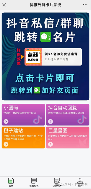 【拓客精灵】全网首发AI智能抖音全平台推广引流获客神器，日引1000+