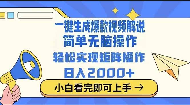 （14103期）2025最火蓝海项目十秒生成一键视频网赚项目-副业赚钱-互联网创业-资源整合-私域引流-黑科技软件-引流软件哲客网创