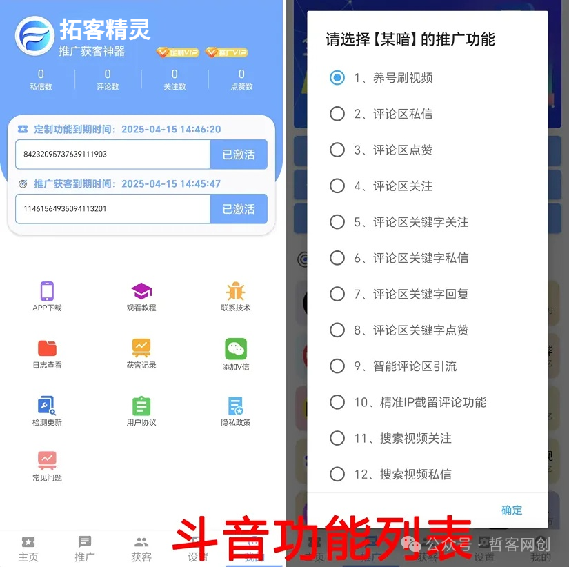 【拓客精灵】全网首发AI智能抖音全平台推广引流获客神器，日引1000+