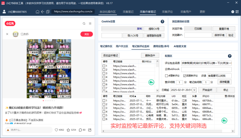 小红书AI获客黑科技工具!每天轻松截流300+精准客户,私域引流矩阵实操技巧! 小红书AI获客黑科技工具!每天轻松截流300+精准客户,私域引流矩阵实操技巧!