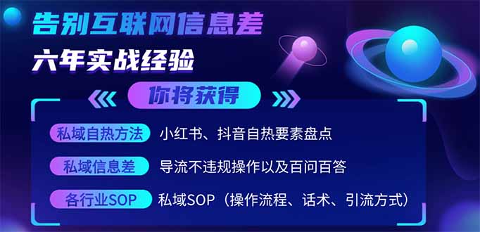 （14212期）2025最新流量玩法出炉，无视平台风控，小红书暴利引流打法，日引流1000＋网赚项目-副业赚钱-互联网创业-资源整合-私域引流-黑科技软件-引流软件哲客网创