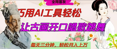 世界名人名言开口说话唱歌跳舞，流量爆炸，用AI工具每天10分钟，轻松月入过W网赚项目-副业赚钱-互联网创业-资源整合-私域引流-黑科技软件-引流软件哲客网创