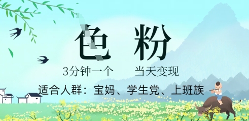 短视频S粉计划，3 分钟原创，当天变现网赚项目-副业赚钱-互联网创业-资源整合-私域引流-黑科技软件-引流软件哲客网创