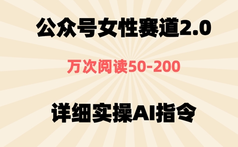公众号⼥性赛道2.0，最近爆⽕系列，条条作品，阅读量10w+网赚项目-副业赚钱-互联网创业-资源整合-私域引流-黑科技软件-引流软件哲客网创