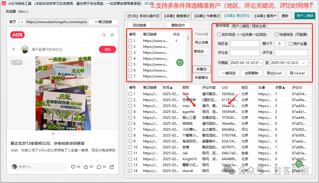 2025最新小红书截流软件AI引流实战技巧,教你如何用工具截获行业80%精准流量! 2025最新小红书截流软件AI引流实战技巧,教你如何用工具截获行业80%精准流量!