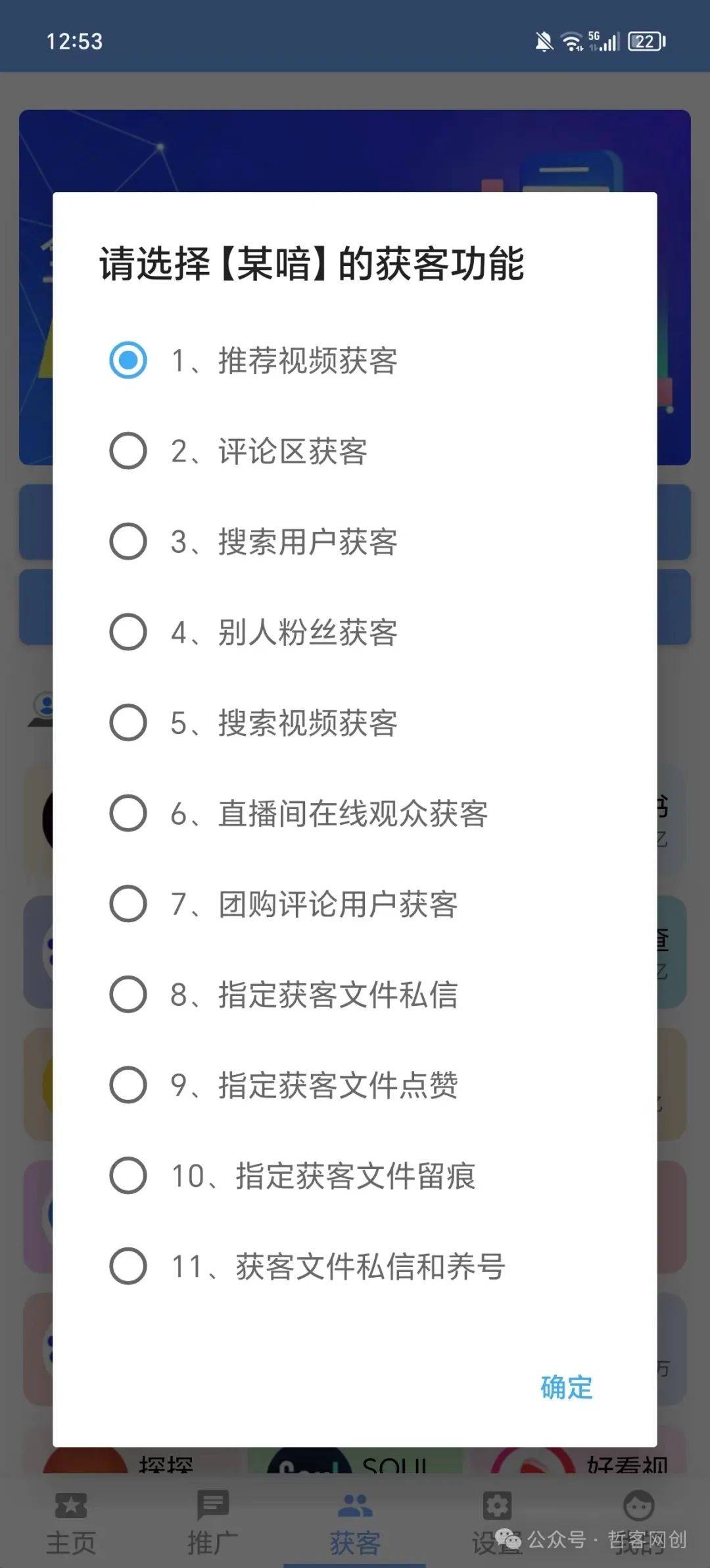【拓客精灵】全网首发AI智能抖音全平台推广引流获客神器，日引1000+