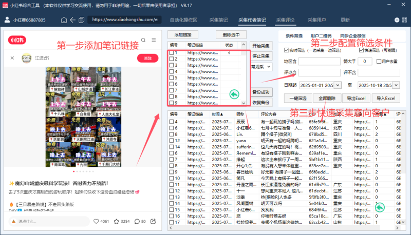 小红书AI获客黑科技工具!每天轻松截流300+精准客户,私域引流矩阵实操技巧! 小红书AI获客黑科技工具!每天轻松截流300+精准客户,私域引流矩阵实操技巧!