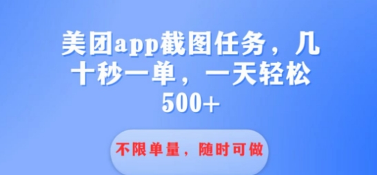 利用接单平台做酒店截图任务几十秒一单 不限当量随时可做一天几张网赚项目-副业赚钱-互联网创业-资源整合-私域引流-黑科技软件-引流软件哲客网创