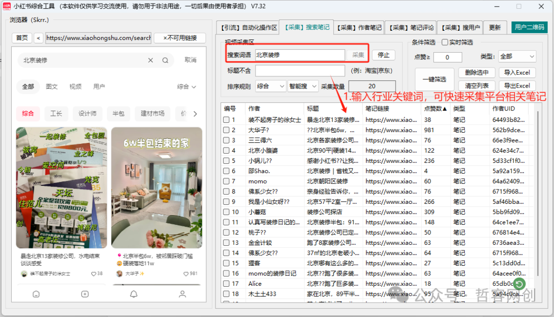 2025最新小红书截流软件AI引流实战技巧,教你如何用工具截获行业80%精准流量! 2025最新小红书截流软件AI引流实战技巧,教你如何用工具截获行业80%精准流量!