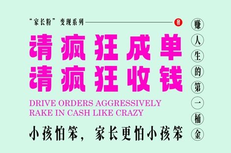 家长粉变现，每逢大假小假是真的都在疯狂成单疯狂收米，在教培行业里挣你人生的第一桶金，轻松又高效网赚项目-副业赚钱-互联网创业-资源整合-私域引流-黑科技软件-引流软件哲客网创