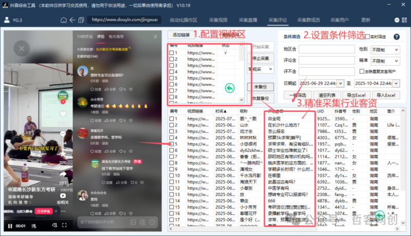抖音全自动截流神器24小时狂揽精准客!直播间+粉丝群+评论区获客,懒人必备防封攻略 抖音全自动截流神器24小时狂揽精准客!直播间+粉丝群+评论区获客,懒人必备防封攻略