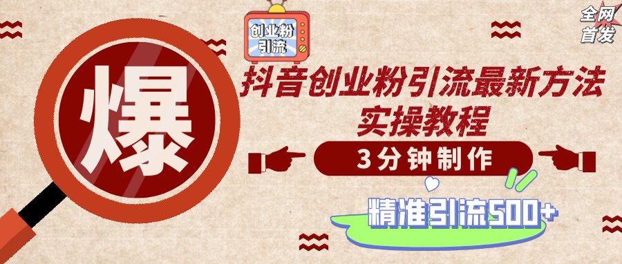 （14148期）轻松制作创业类视频，不违规、不封号，可矩阵批量发布，一天被动加精准…网赚项目-副业赚钱-互联网创业-资源整合-私域引流-黑科技软件-引流软件哲客网创