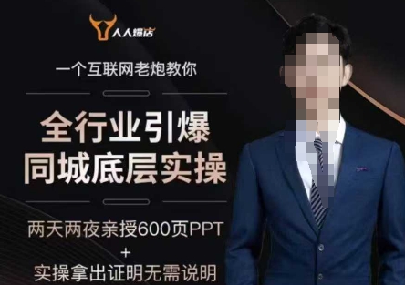 2025全行业引爆同城底层实操，2025年搞流量就找船长，6年实体经验，引爆同城!网赚项目-副业赚钱-互联网创业-资源整合-私域引流-黑科技软件-引流软件哲客网创