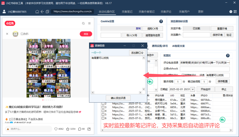 小红书AI获客黑科技工具!每天轻松截流300+精准客户,私域引流矩阵实操技巧! 小红书AI获客黑科技工具!每天轻松截流300+精准客户,私域引流矩阵实操技巧!