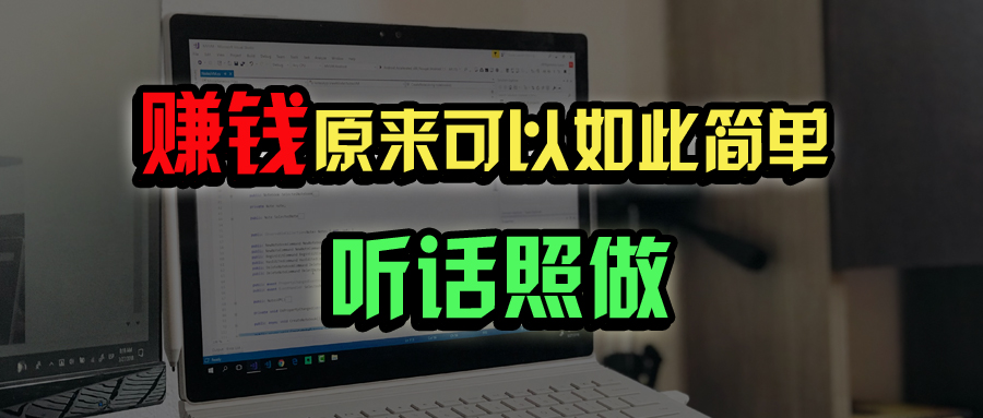 （14574期）普通人如何做到宅家办公实现年入百万？网赚项目-副业赚钱-互联网创业-资源整合-私域引流-黑科技软件-引流软件哲客网创