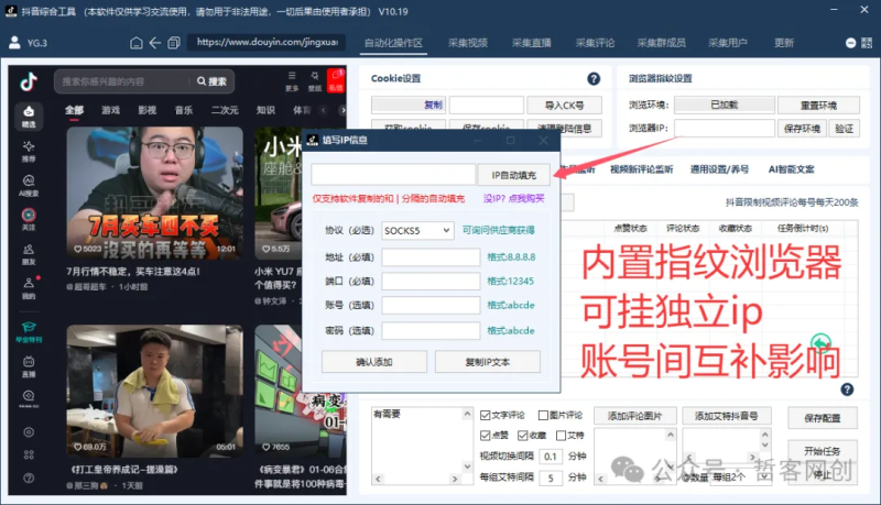 抖音全自动截流神器24小时狂揽精准客!直播间+粉丝群+评论区获客,懒人必备防封攻略 抖音全自动截流神器24小时狂揽精准客!直播间+粉丝群+评论区获客,懒人必备防封攻略