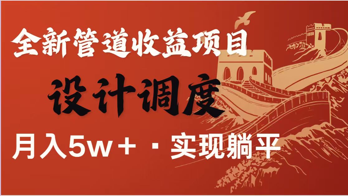（14256期）暴利项目，每天被动收益1500+，长期管道收益！0成本自己做老板！网赚项目-副业赚钱-互联网创业-资源整合-私域引流-黑科技软件-引流软件哲客网创