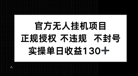 视频号官方无人挂G项目，正规授权 不违规 不封号，实操单日收益130网赚项目-副业赚钱-互联网创业-资源整合-私域引流-黑科技软件-引流软件哲客网创