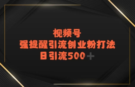 电商平台打粉，最新引流方法，加爆你的微信网赚项目-副业赚钱-互联网创业-资源整合-私域引流-黑科技软件-引流软件哲客网创