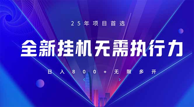 （14321期）全新躺赚答题，单设备轻松日入800+，25年最牛逼的落地项目上线网赚项目-副业赚钱-互联网创业-资源整合-私域引流-黑科技软件-引流软件哲客网创