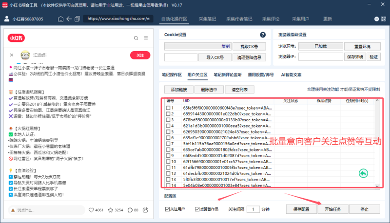 小红书AI获客黑科技工具!每天轻松截流300+精准客户,私域引流矩阵实操技巧! 小红书AI获客黑科技工具!每天轻松截流300+精准客户,私域引流矩阵实操技巧!