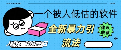 被忽视的流量宝地：QQ 图文引流​，全新暴力引流法网赚项目-副业赚钱-互联网创业-资源整合-私域引流-黑科技软件-引流软件哲客网创