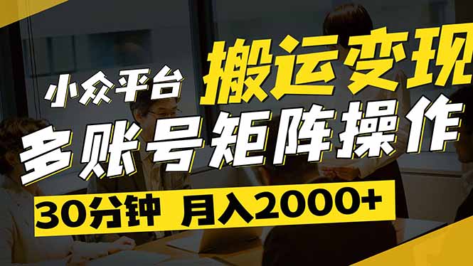 （14288期）得物平台变现新蓝海！无脑复制热门视频，多账号同步运营，每天半小时躺…网赚项目-副业赚钱-互联网创业-资源整合-私域引流-黑科技软件-引流软件哲客网创