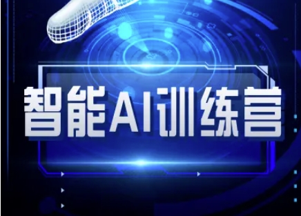 智能AI自媒体训练营-自媒体必看教程网赚项目-副业赚钱-互联网创业-资源整合-私域引流-黑科技软件-引流软件哲客网创