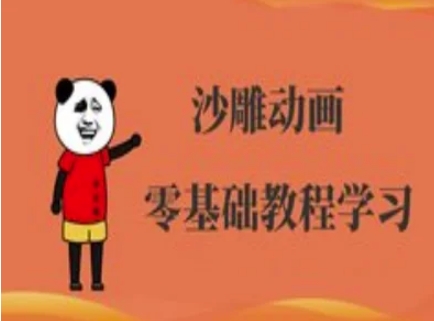 沙雕动画制作课程-沙雕人物动画教程网赚项目-副业赚钱-互联网创业-资源整合-私域引流-黑科技软件-引流软件哲客网创