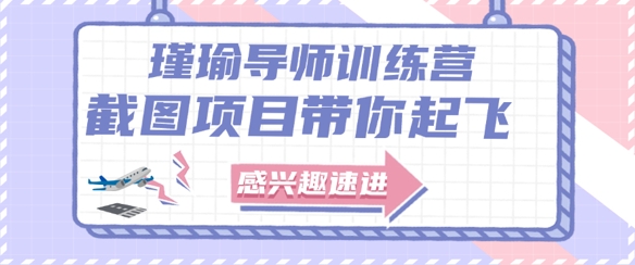 截图任务一单一结，一单0.1-0.33元，实打实能挣到钱的小副业小兼职网赚项目-副业赚钱-互联网创业-资源整合-私域引流-黑科技软件-引流软件哲客网创