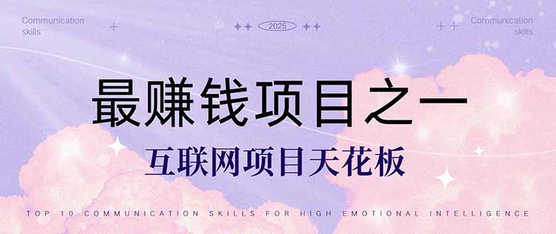 （14955期）暴利项目，每天被动收益1500+，长期管道收益！0成本自己做老板！网赚项目-副业赚钱-互联网创业-资源整合-私域引流-黑科技软件-引流软件哲客网创