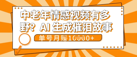 女儿远嫁黄昏恋戳中泪点!AI生成，0成本日更，单月靠社群变现 1w+(变现攻略拿走)网赚项目-副业赚钱-互联网创业-资源整合-私域引流-黑科技软件-引流软件哲客网创