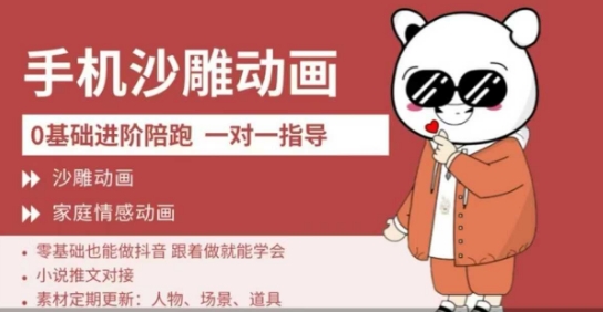 0基础手机沙雕动画教学，零基础跟着做就能学会，沙雕动画，家庭情感动画网赚项目-副业赚钱-互联网创业-资源整合-私域引流-黑科技软件-引流软件哲客网创