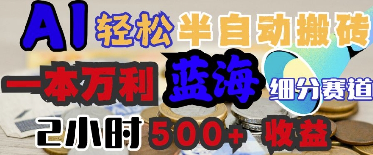 AI写简历搞钱，一本万利的蓝海潜力赛道，半自动搬砖，2小时收入3张，闭眼入网赚项目-副业赚钱-互联网创业-资源整合-私域引流-黑科技软件-引流软件哲客网创