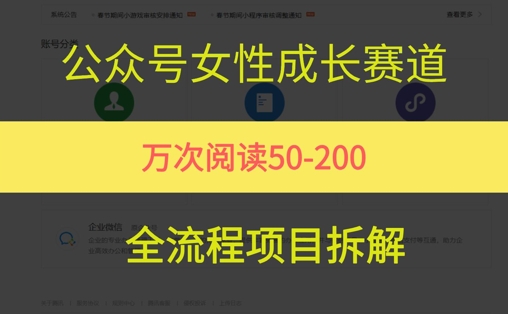 公众号女性赛道，最近爆火系列，条条作品阅读量10w+网赚项目-副业赚钱-互联网创业-资源整合-私域引流-黑科技软件-引流软件哲客网创