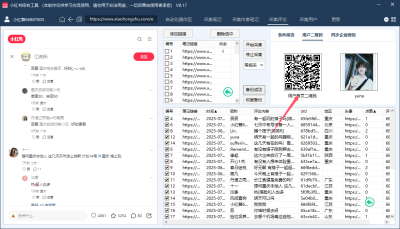 小红书AI获客黑科技工具!每天轻松截流300+精准客户,私域引流矩阵实操技巧! 小红书AI获客黑科技工具!每天轻松截流300+精准客户,私域引流矩阵实操技巧!