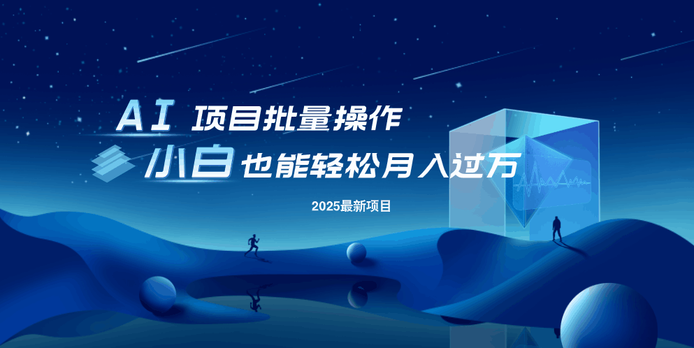（14450期）最新玩法，全自动挂机。小白也能轻松过万网赚项目-副业赚钱-互联网创业-资源整合-私域引流-黑科技软件-引流软件哲客网创