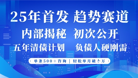 2025年首次公开，真正的事业型赛道，客咨不断，单月轻松破W网赚项目-副业赚钱-互联网创业-资源整合-私域引流-黑科技软件-引流软件哲客网创