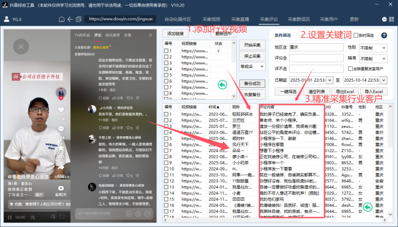 抖音引流获客黑科技来袭:每天轻松截流300+精准客户,私域流量矩阵实操技巧 抖音引流获客黑科技来袭:每天轻松截流300+精准客户,私域流量矩阵实操技巧