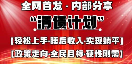 全网首发，内部分享，持续管道收益，真正可发展的事业，自己做老板网赚项目-副业赚钱-互联网创业-资源整合-私域引流-黑科技软件-引流软件哲客网创